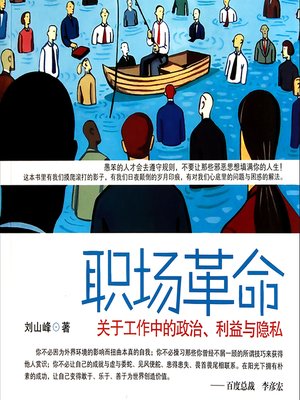 cover image of 职场革命 (A Revolution in the Workplace)